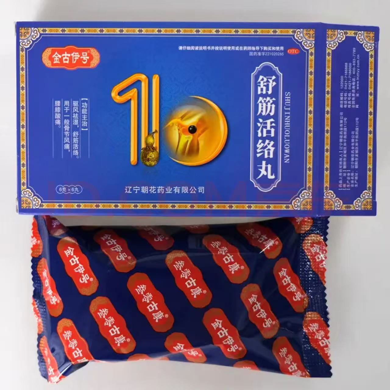 金古伊号 舒筋活络丸